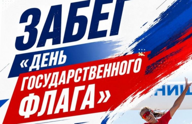 В Магнитогорске состоится тематический забег