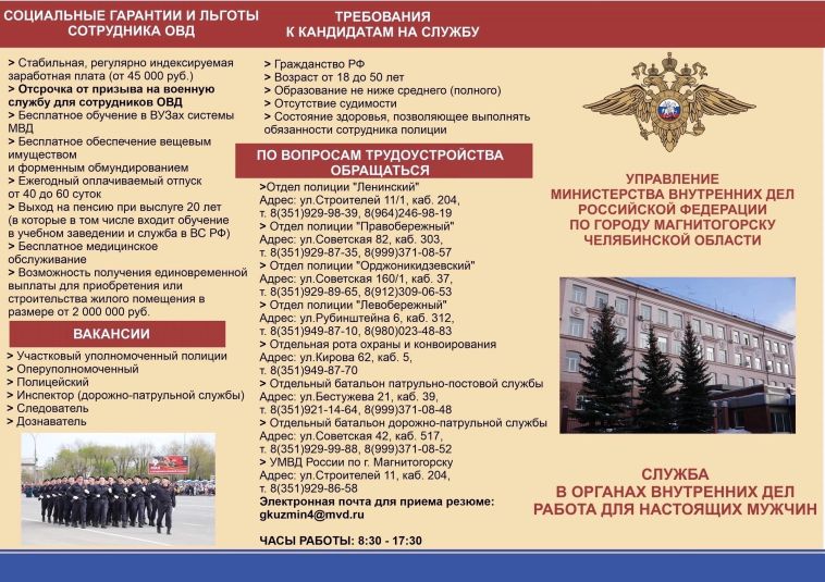 УМВД приглашает на службу в органы внутренних дел — на должность полицейского Отдельного батальона патрульно-постовой службы