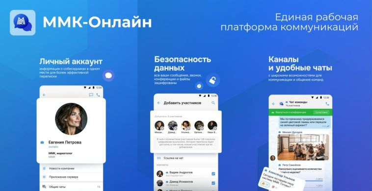 ММК переходит на единую рабочую платформу коммуникаций