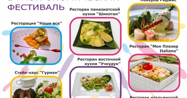 Гастрономический фестиваль в самом разгаре