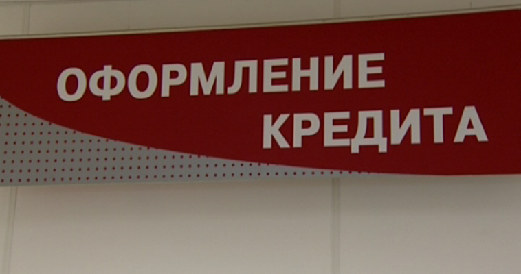Магнитогорцы набрали в кредит более 13 миллиардов рублей