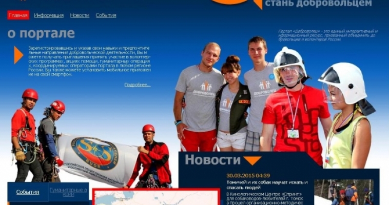 Запущен единый портал российских добровольцев 