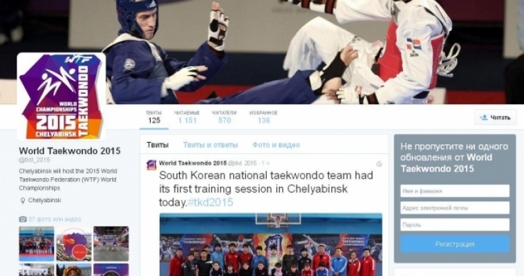 Чемпионат мира по тхэквондо станет самым популярным в социальных сетях