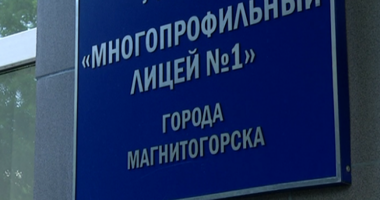 Два учебных заведения Магнитогорска попали в рейтинг лучших школ России
