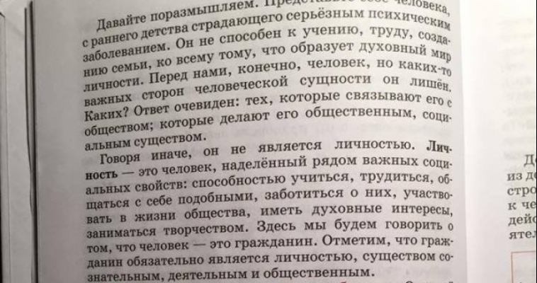 «Больной человек гражданином не является». Из-за учебника разгорелся скандал
