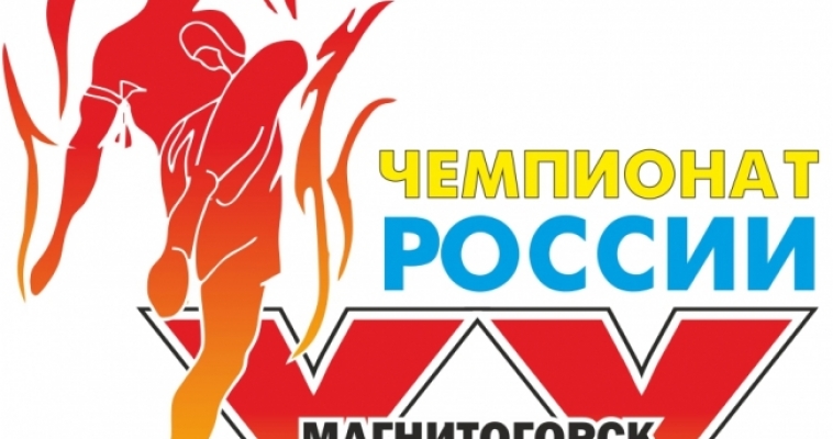 В Магнитогорске пройдет Чемпионат России 2015 года по тайскому боксу 