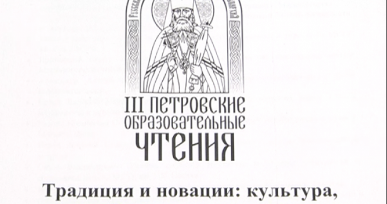 О семье, русском языке и Церкви. В Магнитогорске стартуют Третьи Петровские образовательные чтения