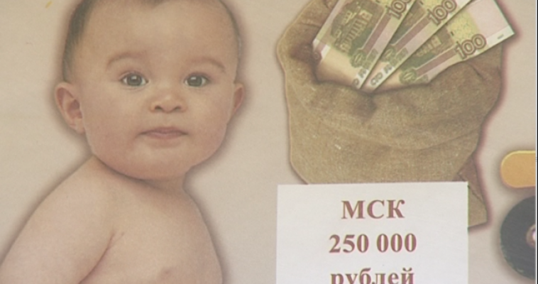 Южноуральцы тратят материнский капитал на покупку жилья