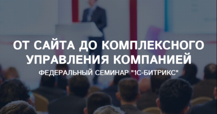 Бесплатный семинар об интернет – технологиях для бизнеса пройдет в Магнитогорске