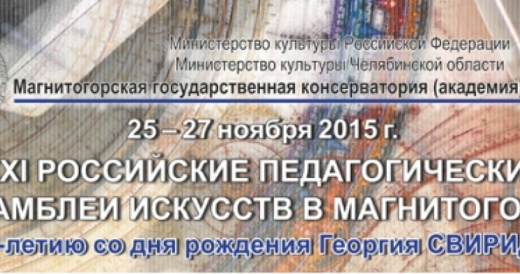 Завтра откроются магнитогорские ассамблеи: для музыкантов — опыт, для горожан концерты