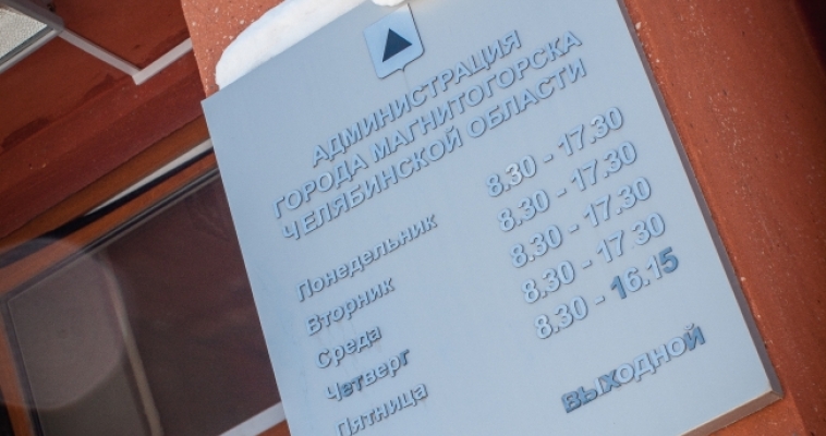 Городские чиновники будут дежурить в новогодние каникулы