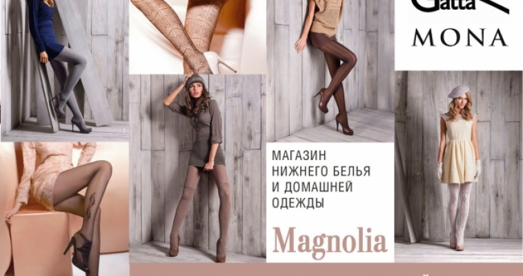 Порадуй свои ножки! На все колготки скидка 10 %