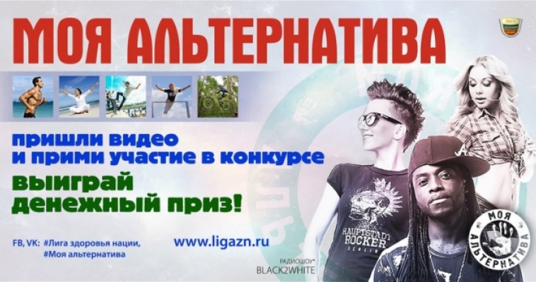 Молодежь приглашают рассказать о своем здоровом образе жизни