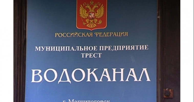 Теперь весь спрос с нового директора. У «Водоканала» сменился «рулевой»