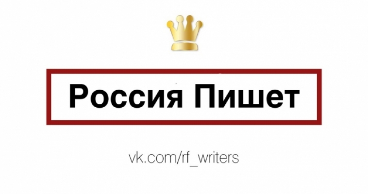 Магнитогорск приглашают поучаствовать в акции «Россия пишет»