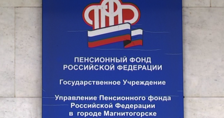 Номер пенсионного фонда центральная. Управление пенсионного фонда России. Пенсионный фонд Магнитогорск. Специалист пенсионного фонда.