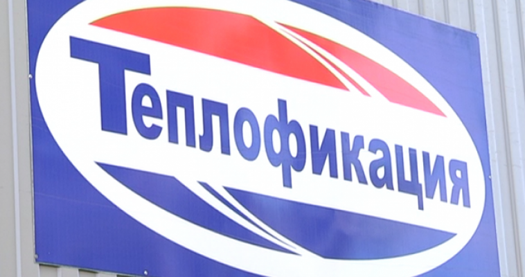 «Теплофикация» приступила к актуализации схем теплоснабжения