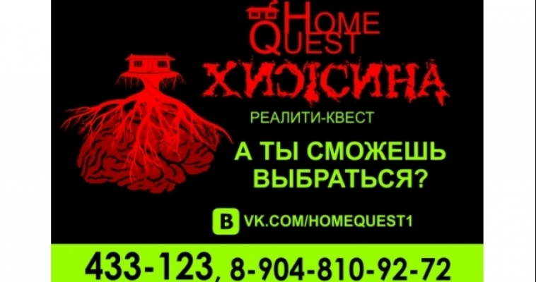 Приключения в квесте «Хижина»: сделай подарок на 8 марта!