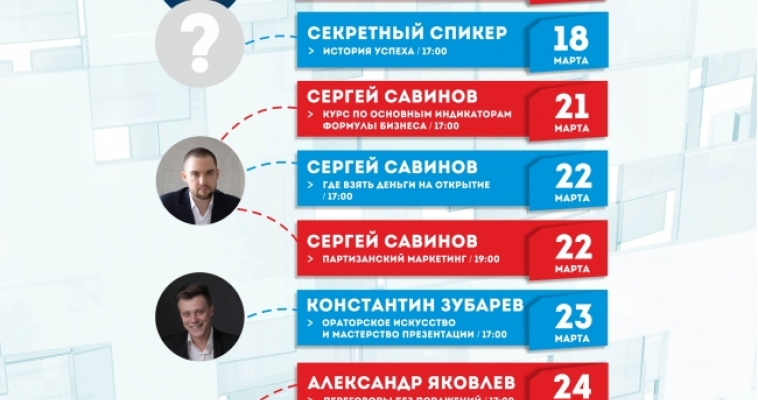 В Челябинской области стартует образовательная площадка «Бизнес-класс» для действующих предпринимателей!
