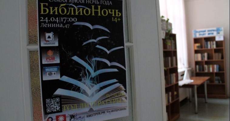 «Библионочь» принимает предложения