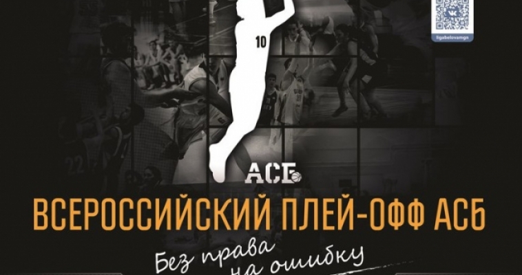 Большой праздник: Все на баскетбол!
