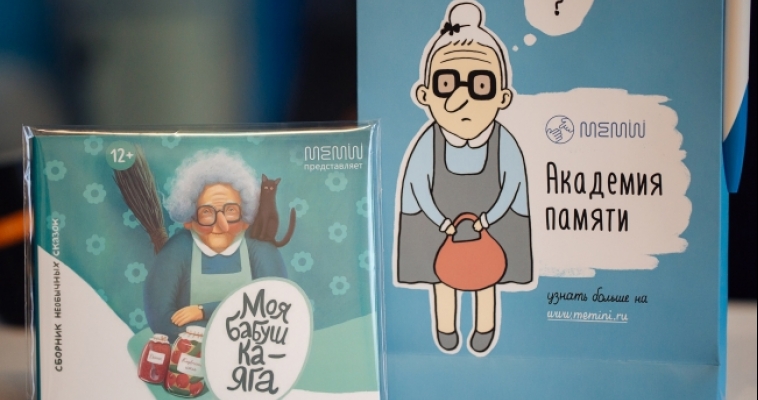 Академия Памяти Memini в Магнитогорске