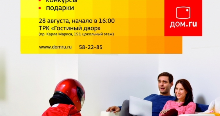 «Дом.ru» и «Хобби остров» приглашают на шоу  «На высоких интернет-скоростях»
