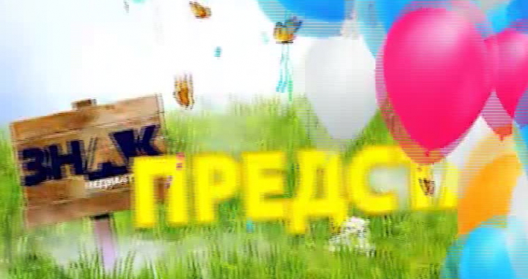 "Почувствуй наше лето"