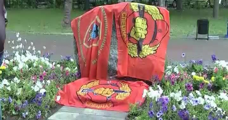 «Мужеству и доблести бойцам спецназа» 