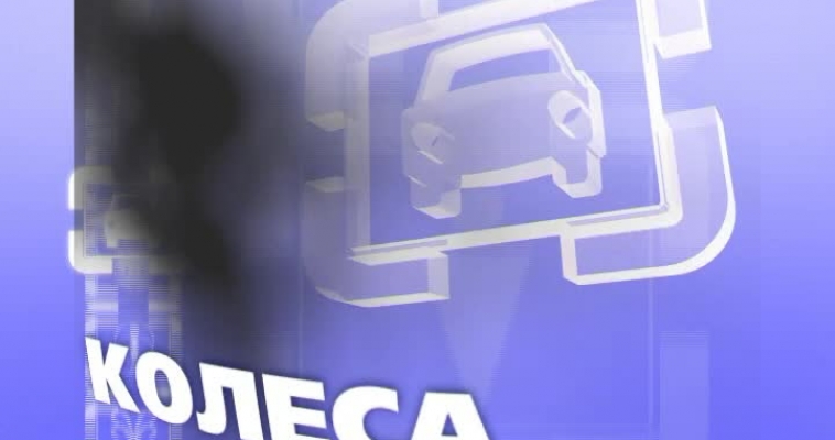 Колеса: Мировые машины