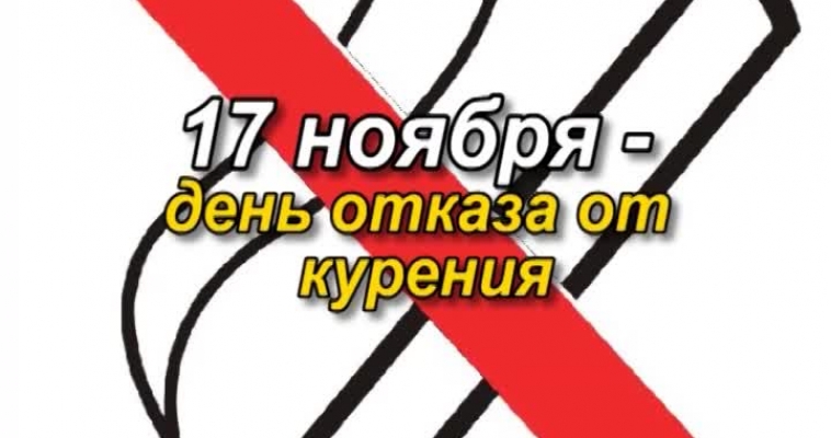 Отказ от курения