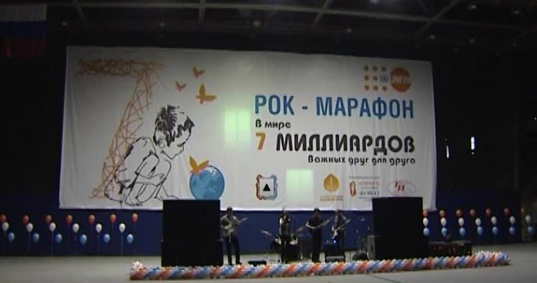 Рок-марафон