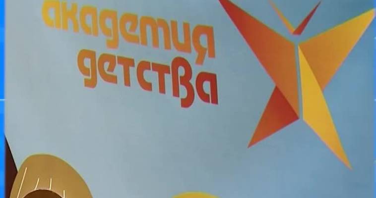 «Академия детства»