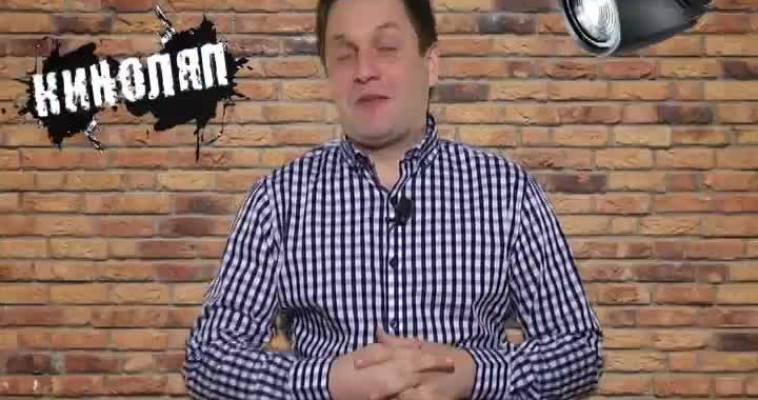 КИНОЛЯП