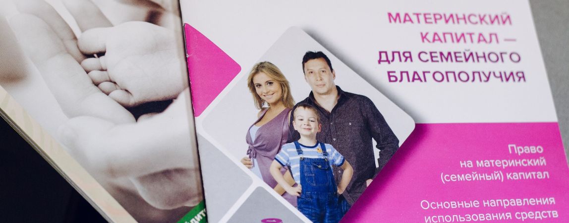Почти 4 тысячи южноуральцев обратились в сентябре за единовременной выплатой из средств материнского капитала