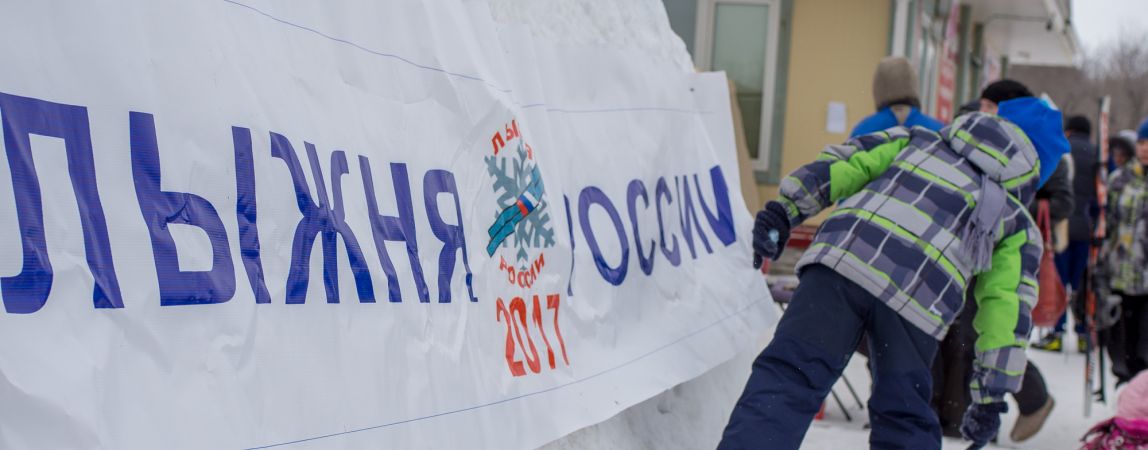 Спортивный Магнитогорск встал на «Лыжню России»