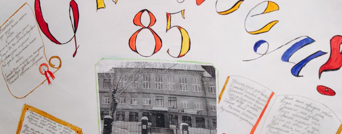 Одно из старейших учебных заведений города отмечает юбилей — школе №6 исполнилось 85 лет