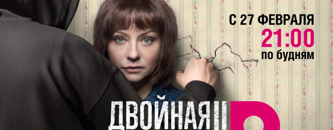 «Двойная сплошная»:  Простить? Забыть? Убить...?