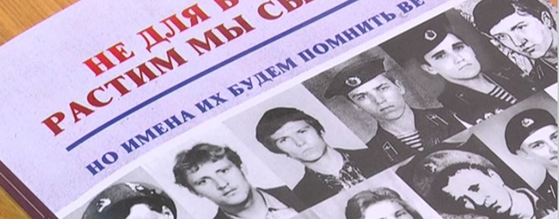 В Магнитогорске презентовали книгу о воинах-интернационалистах