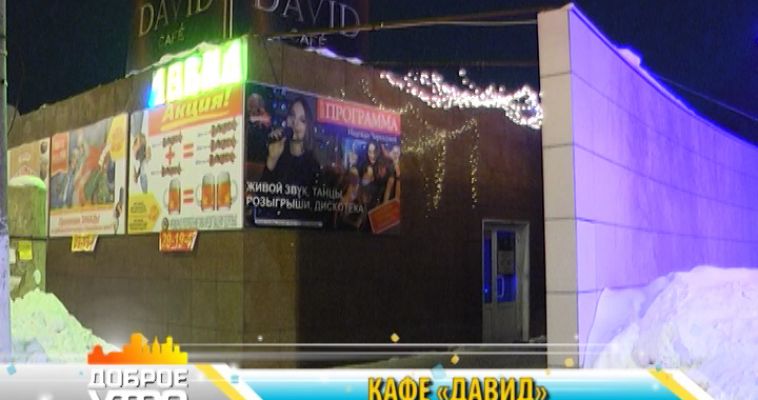 8 МАРТА В “DAVID” (03.03)