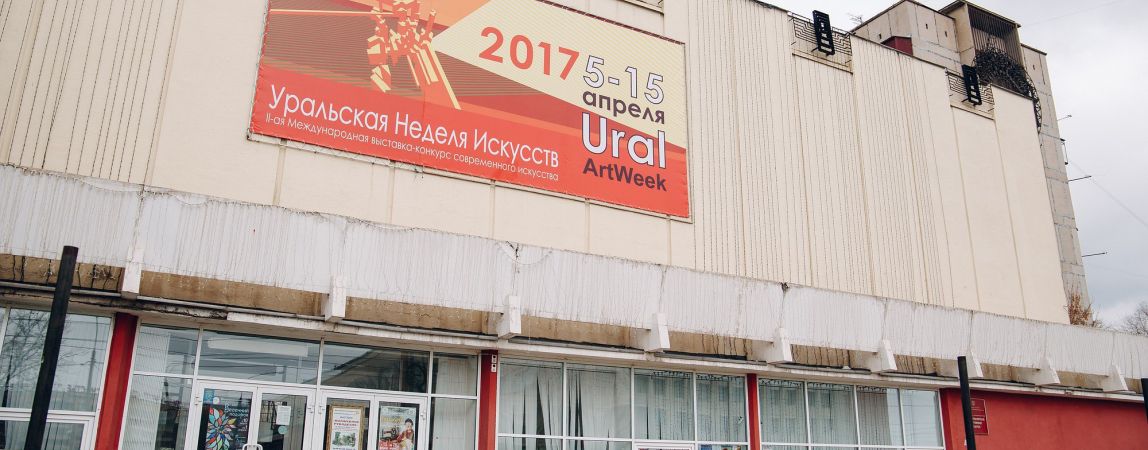 «Ural Art Week» пройдет в Магнитогорске