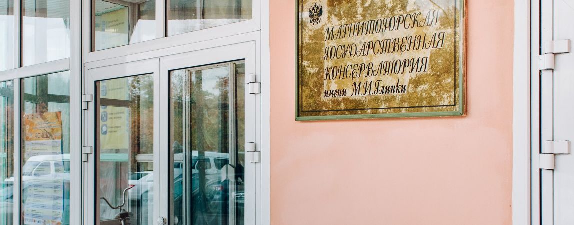 В консерватории пройдёт бесплатный концерт народных инструментов