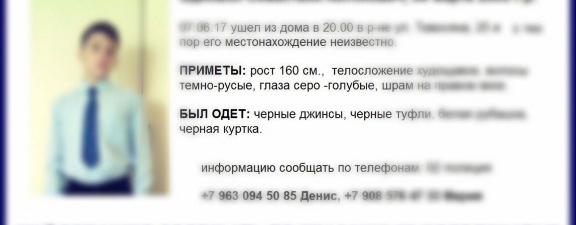 Пропавший подросток найден