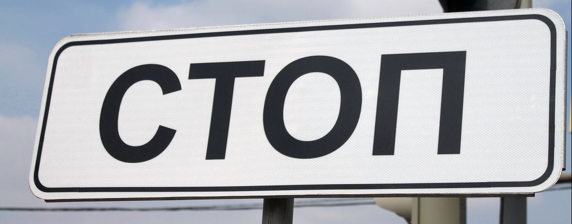 Движение автотранспорта закрыто