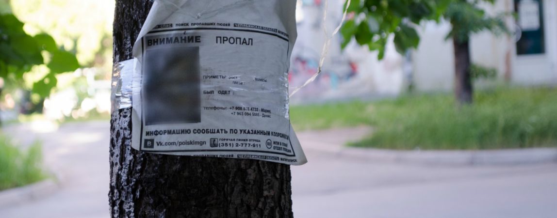 Пропавшая девушка найдена