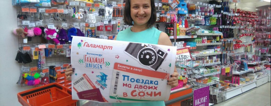 Жительница Магнитогорска победила в фотоконкурсе «Галамарт» и летит в Сочи!