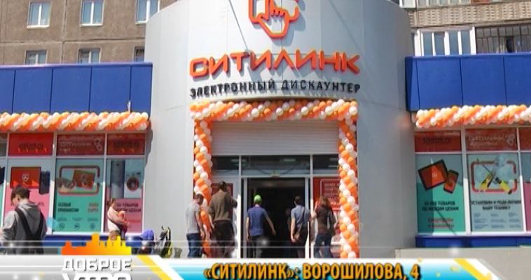 «СИТИЛИНК» В МАГНИТОГОРСКЕ (1.08)