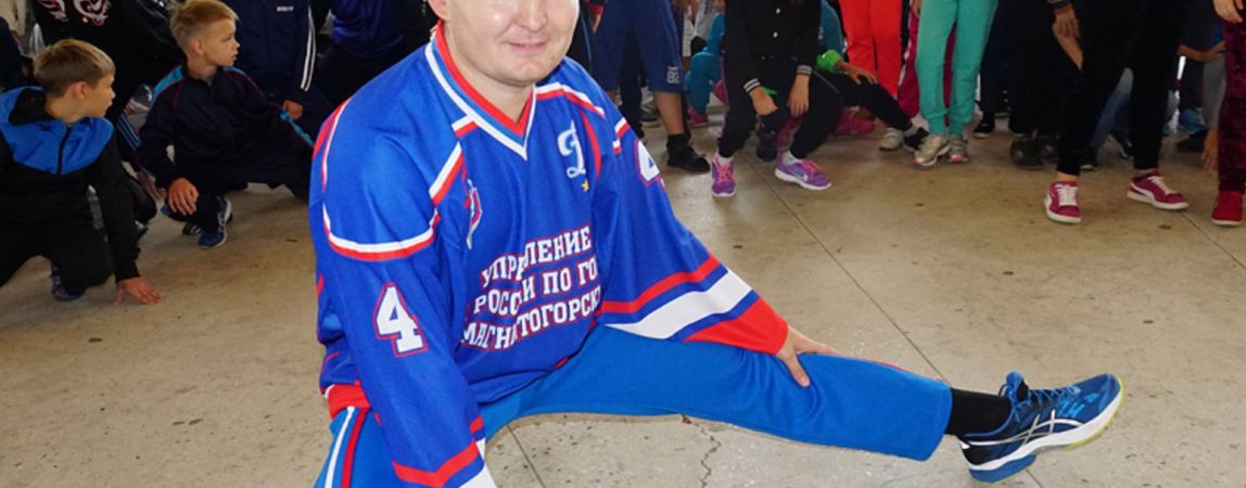 Всероссийская акция «Зарядка со стражем порядка»: магнитогорские полицейские «в теме»