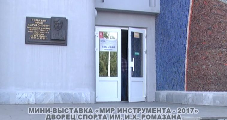 «МИР ИНСТРУМЕНТА»