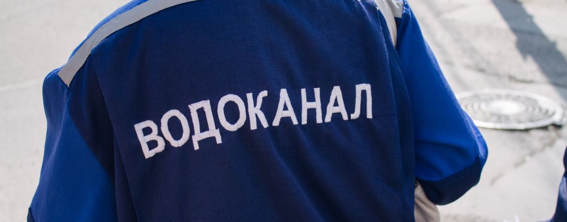 «Водоканал» рассказал о работах в Левобережье